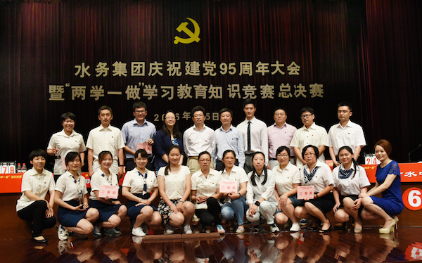 mansion88水务集团召开庆祝建党95周年大会暨&ldquo;两学一做&rdquo;进建教育知识较量总决赛  