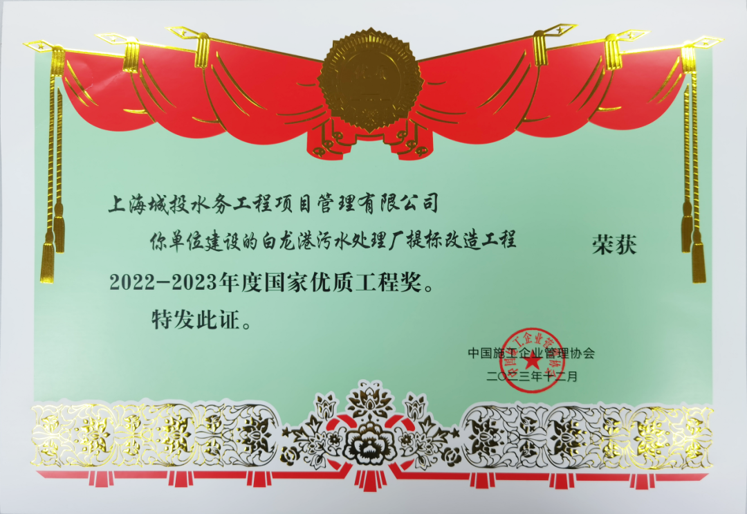 mansion88水务集团2项工程荣获国度优质工程奖