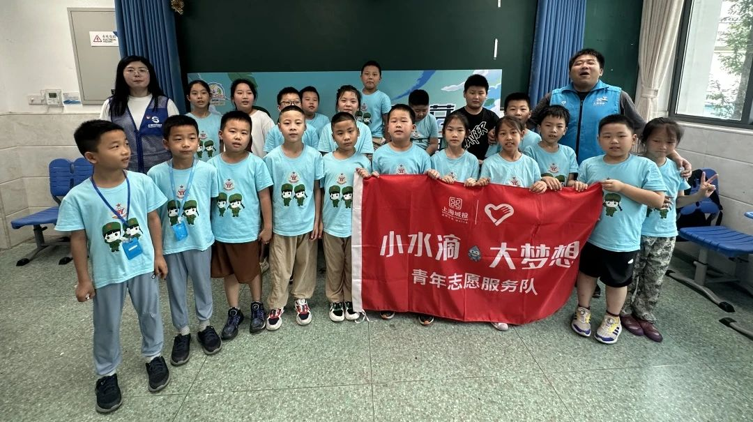 mansion88水务集团&ldquo;幼水滴&rdquo;们走进上海市爱心暑托班发展水环境；た纬绦