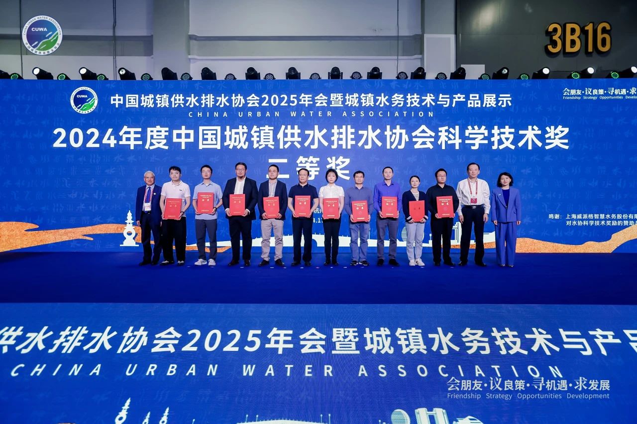 mansion88水务造水公司荣获2024年度中国城镇供水排水协会科学技术奖二等奖