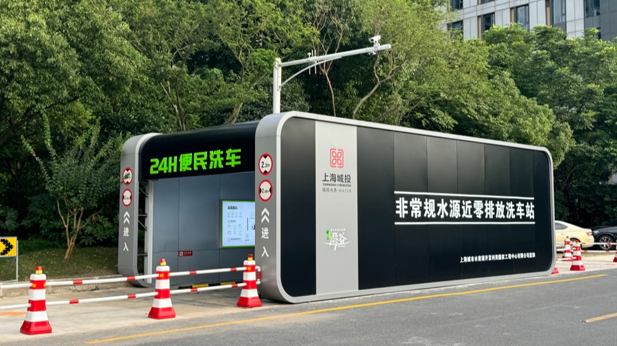 洗车废水循环利用，上海水中心新技术引发洗车行业刷新